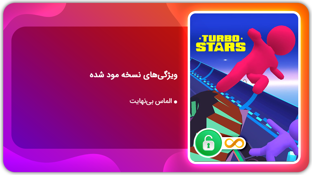 اسکرین شات 1 بازی توربو استارز  | نسخه مود شده