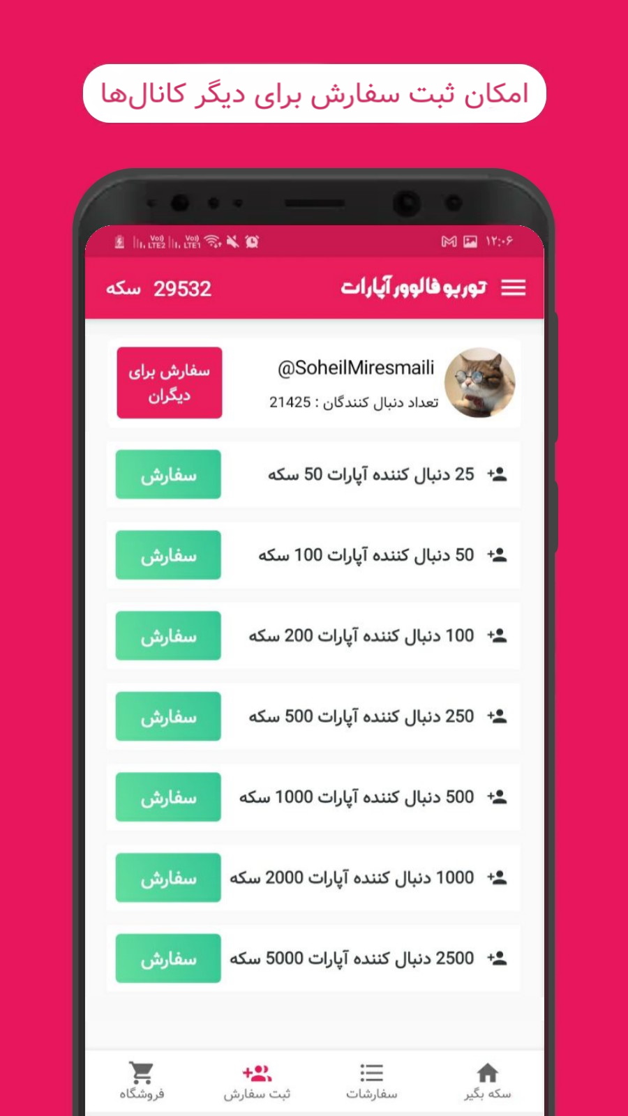 اسکرین شات 3 برنامه توربو فالوور بگیر آپارات