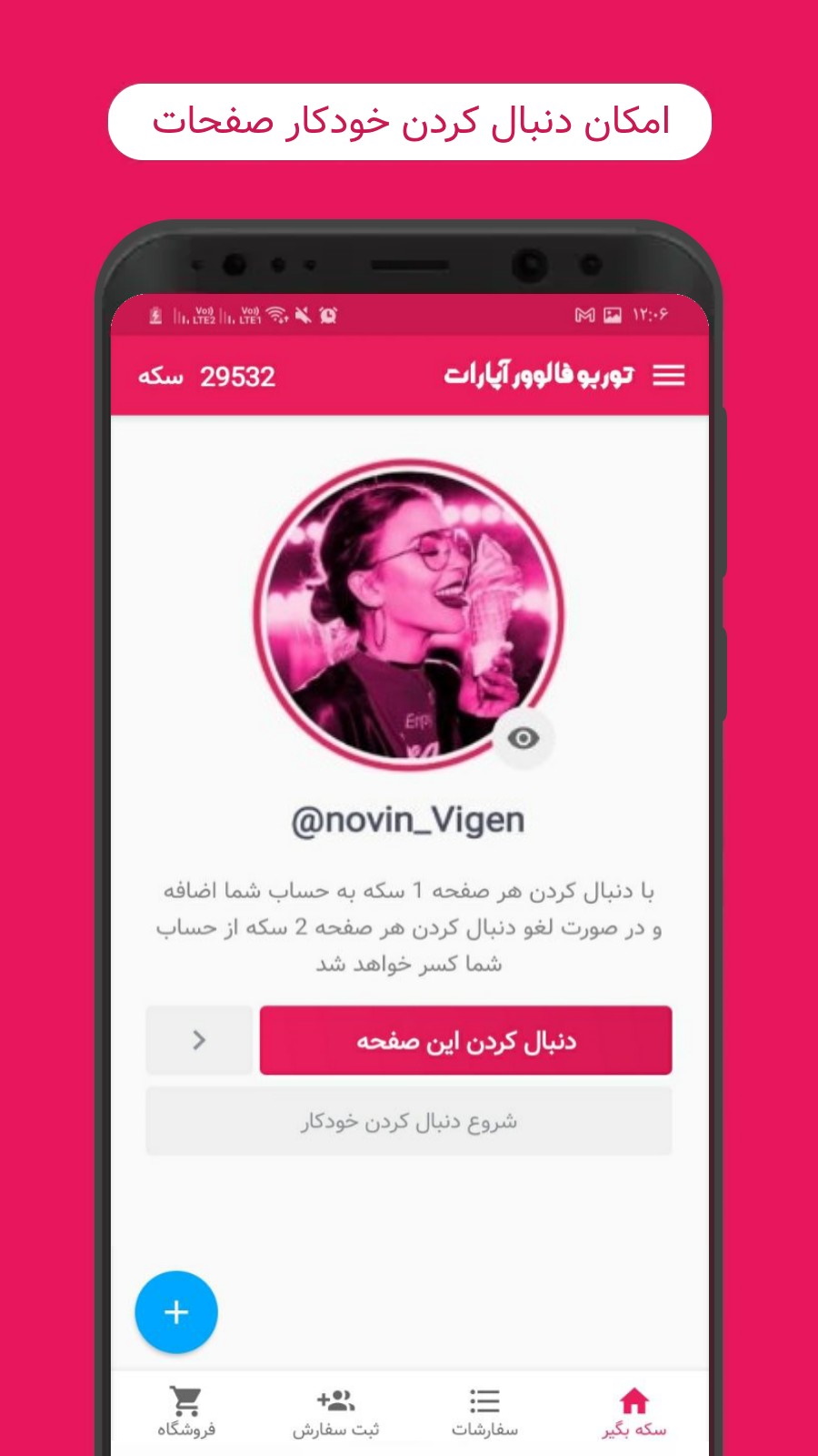 اسکرین شات 1 برنامه توربو فالوور بگیر آپارات