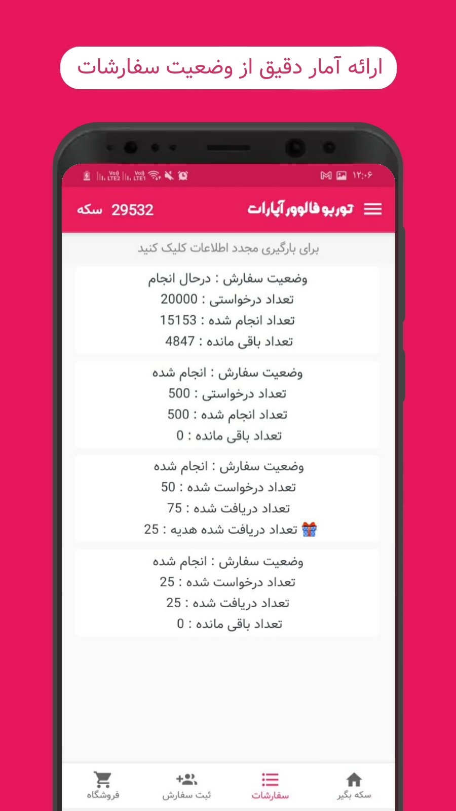 اسکرین شات 2 برنامه توربو فالوور بگیر آپارات