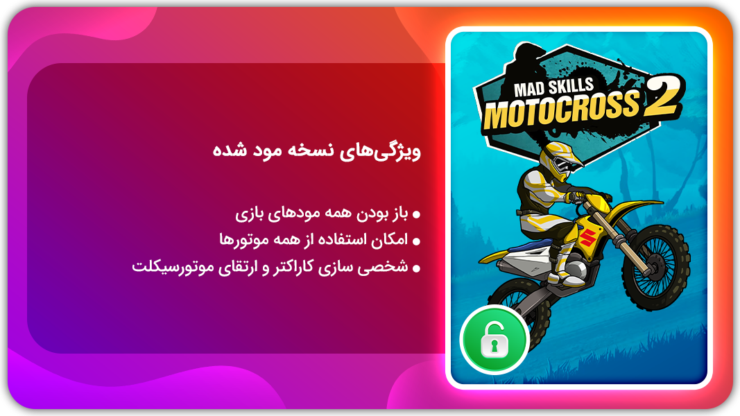 اسکرین شات 1 بازی فانتزی موتور کراس 2  | نسخه مود شده
