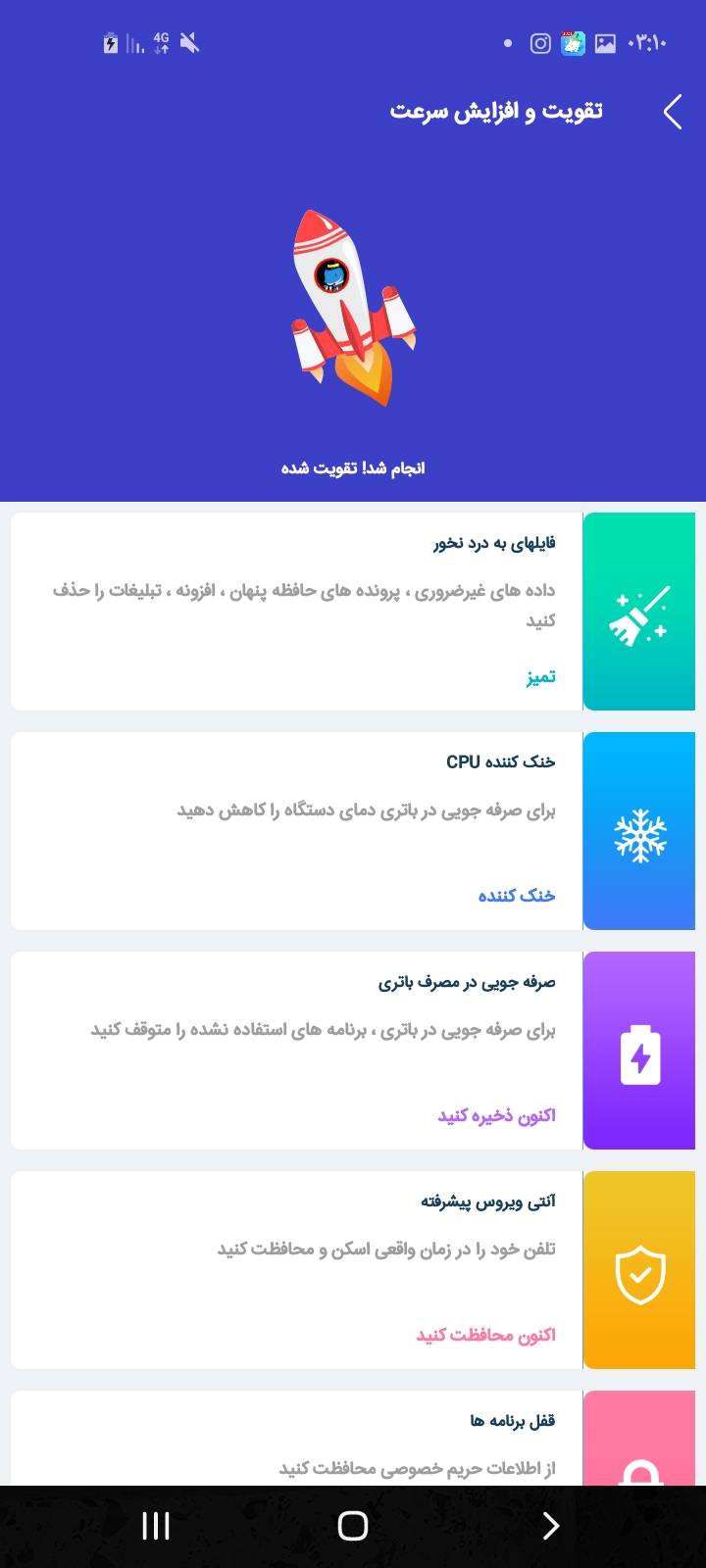 اسکرین شات 2 برنامه توربو سرعت ساز