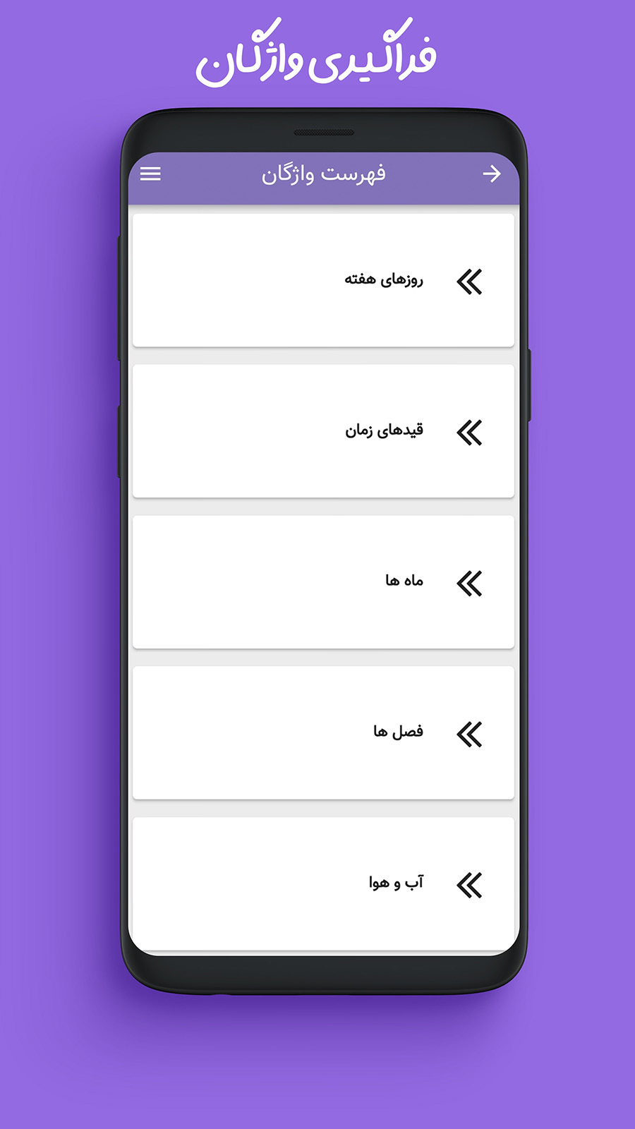 اسکرین شات 9 برنامه ‏‏ترکیش لند | آموزش ترکی استانبولی