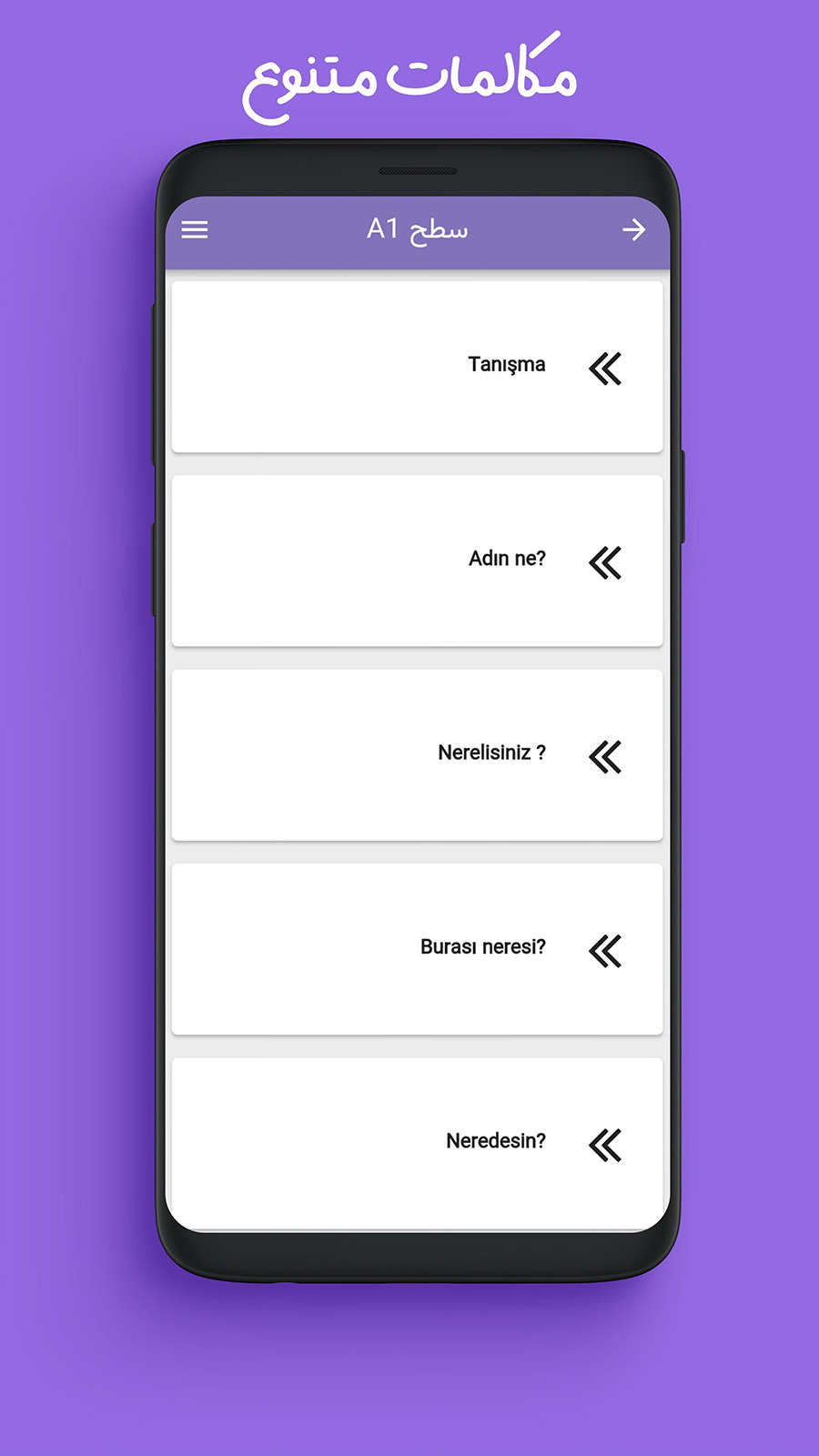 اسکرین شات 7 برنامه ‏‏ترکیش لند | آموزش ترکی استانبولی