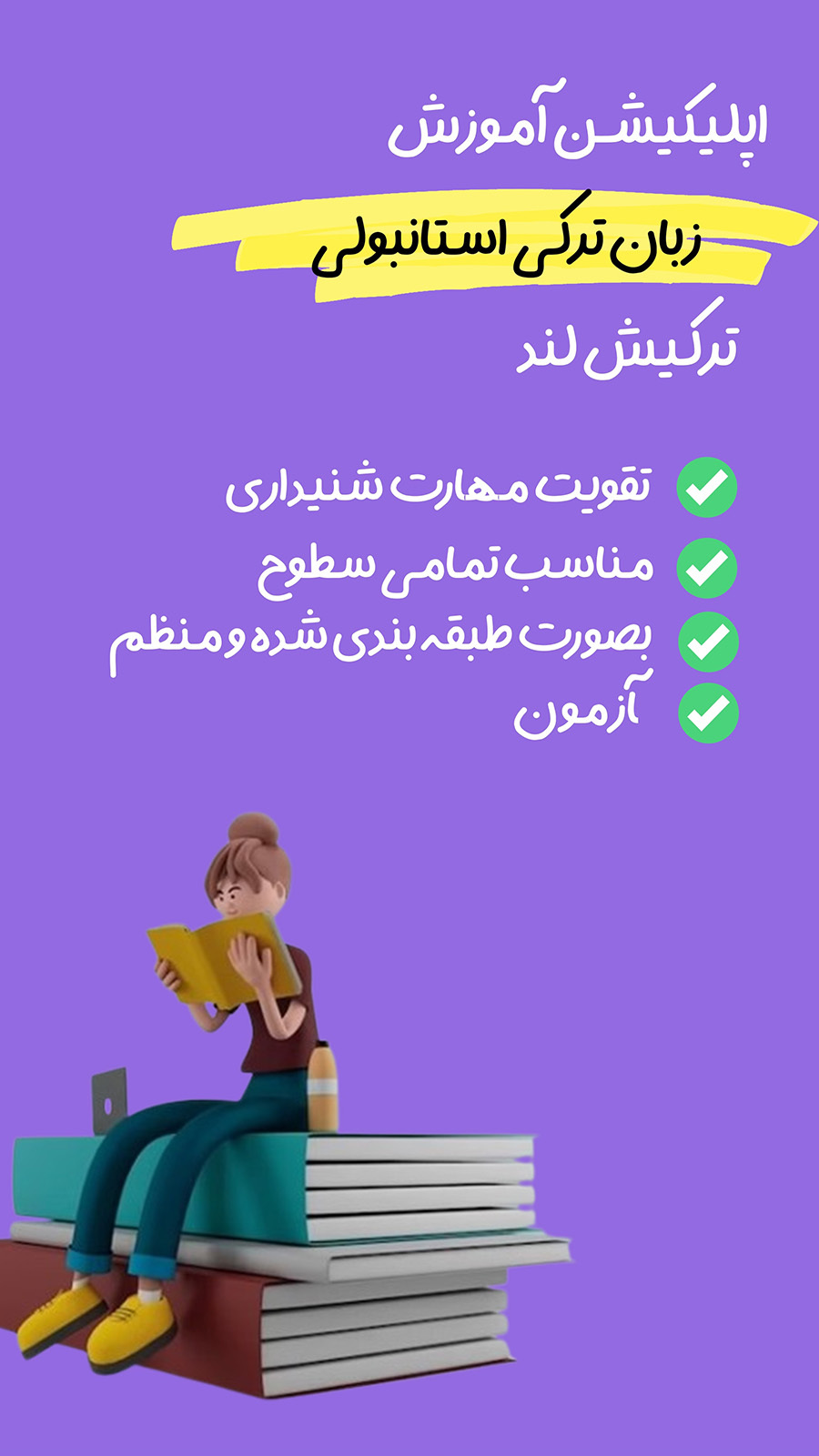 اسکرین شات 1 برنامه ‏‏ترکیش لند | آموزش ترکی استانبولی