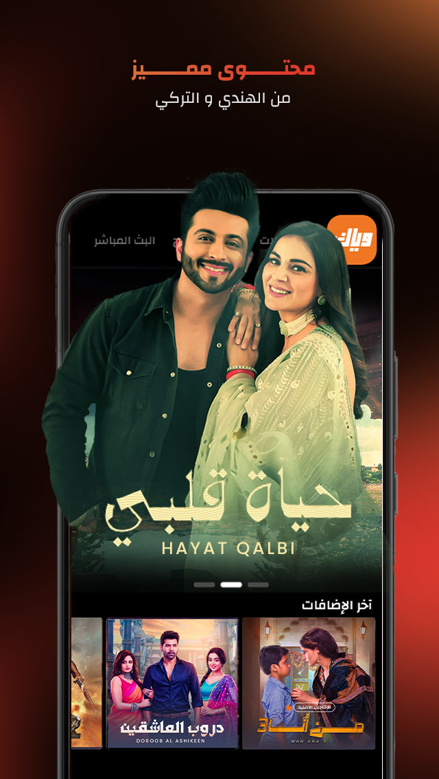 اسکرین شات 3 برنامه Weyyak وياك