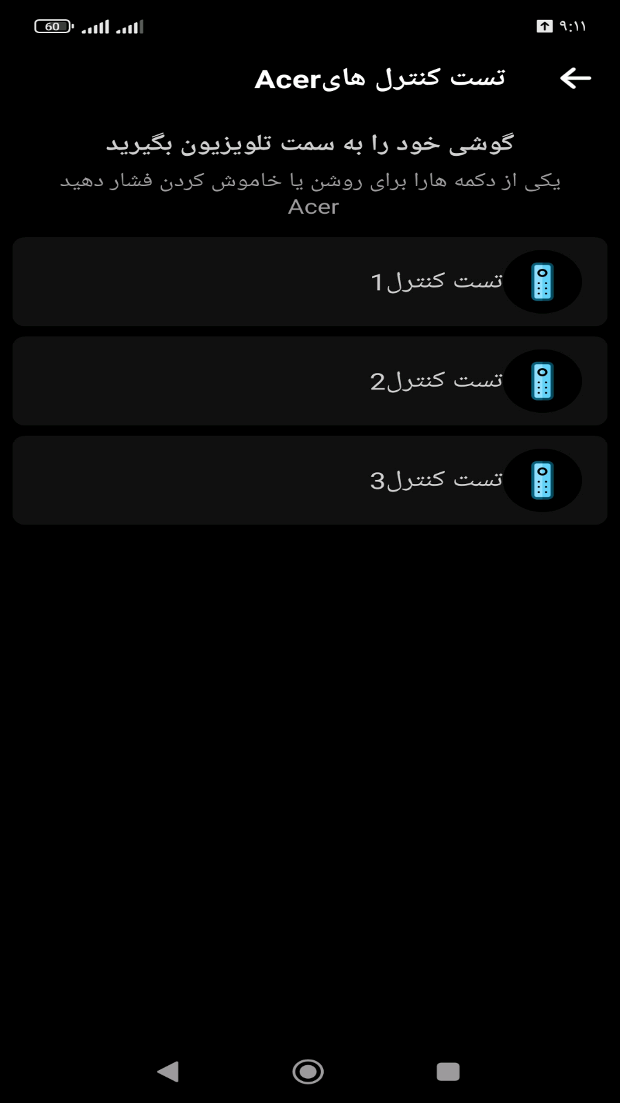 اسکرین شات 3 برنامه تبدیل گوشی به کنترل تلویزیون