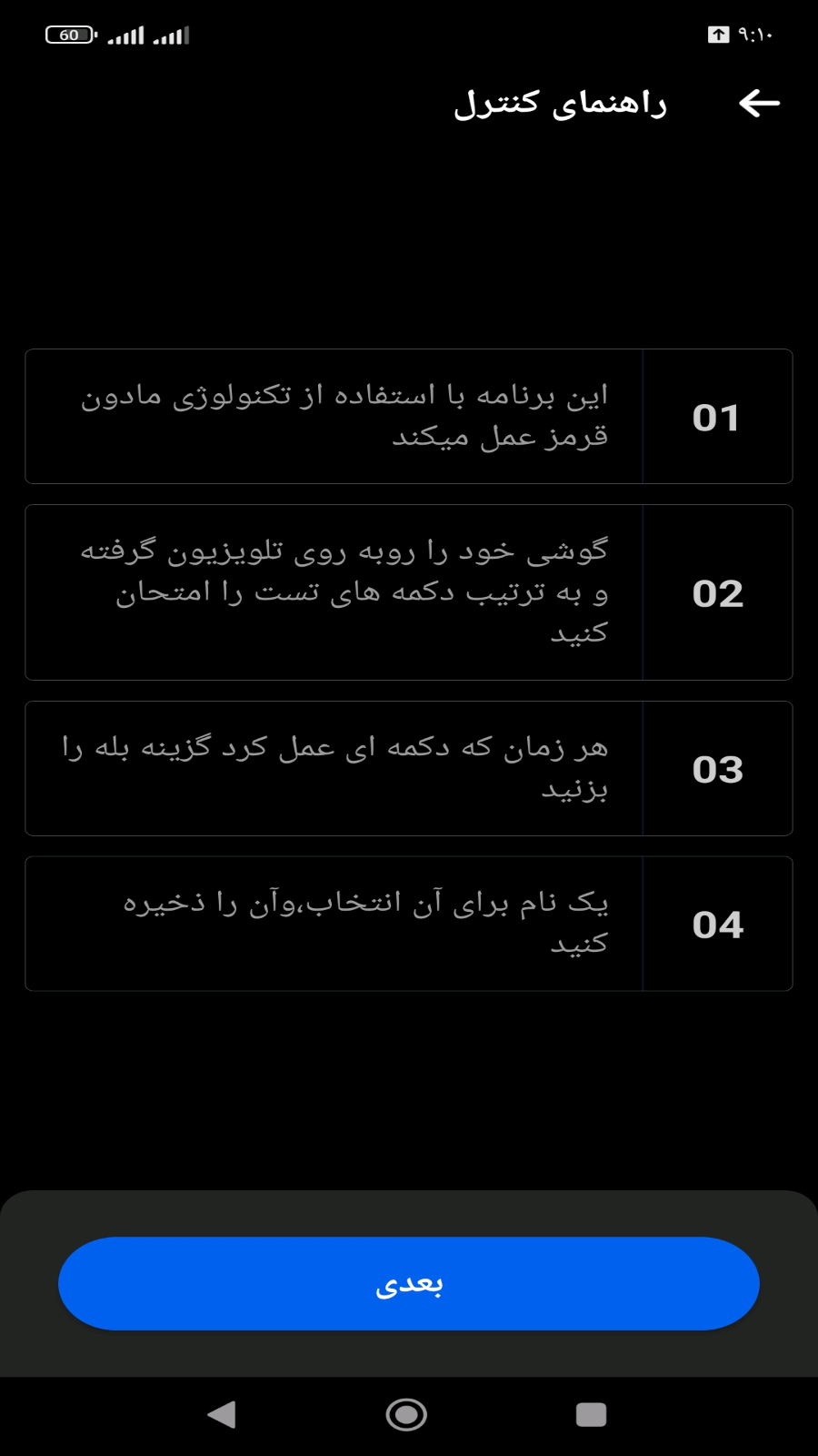 اسکرین شات 7 برنامه تبدیل گوشی به کنترل تلویزیون