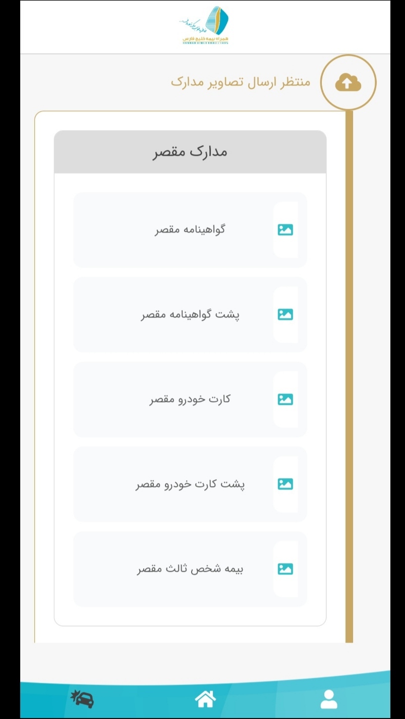 اسکرین شات 5 برنامه همراه بیمه خلیج فارس