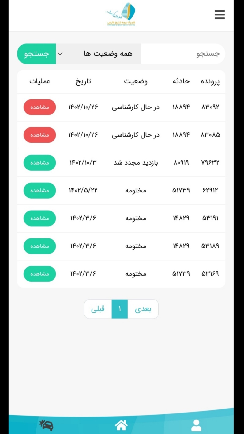اسکرین شات 4 برنامه همراه بیمه خلیج فارس