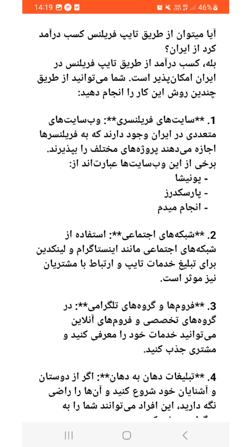 اسکرین شات 2 برنامه آموزش کسب درآمد از تایپ کردن