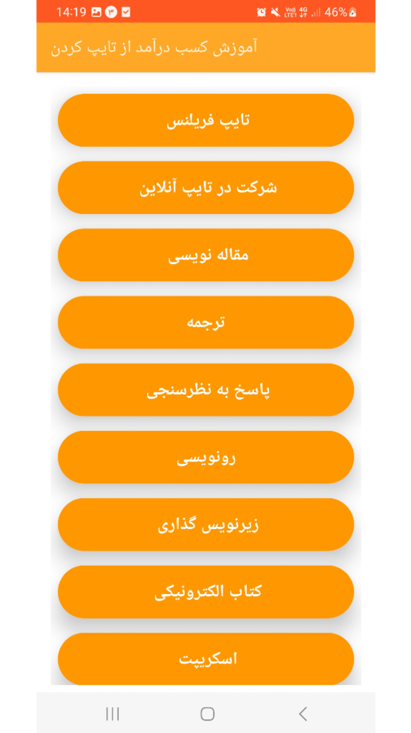 اسکرین شات 1 برنامه آموزش کسب درآمد از تایپ کردن