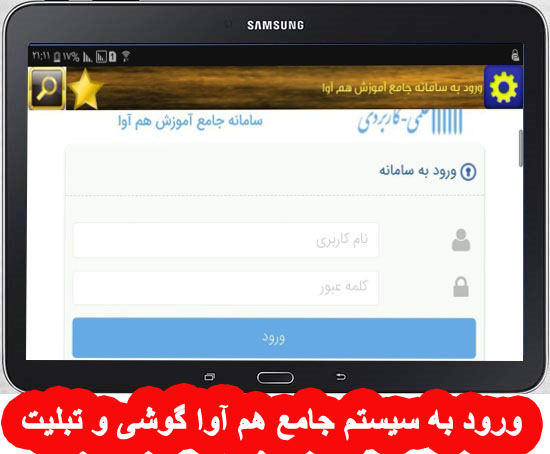 اسکرین شات 3 برنامه دانشجویار علمی و کاربردی(هم آوا)