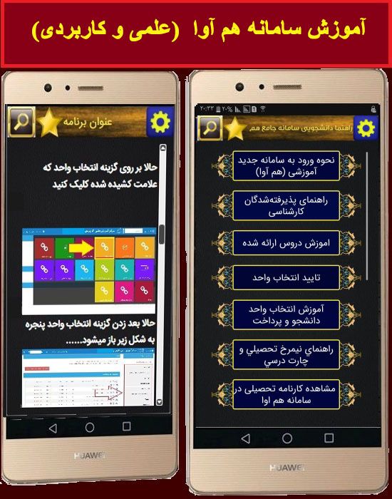 اسکرین شات 2 برنامه دانشجویار علمی و کاربردی(هم آوا)