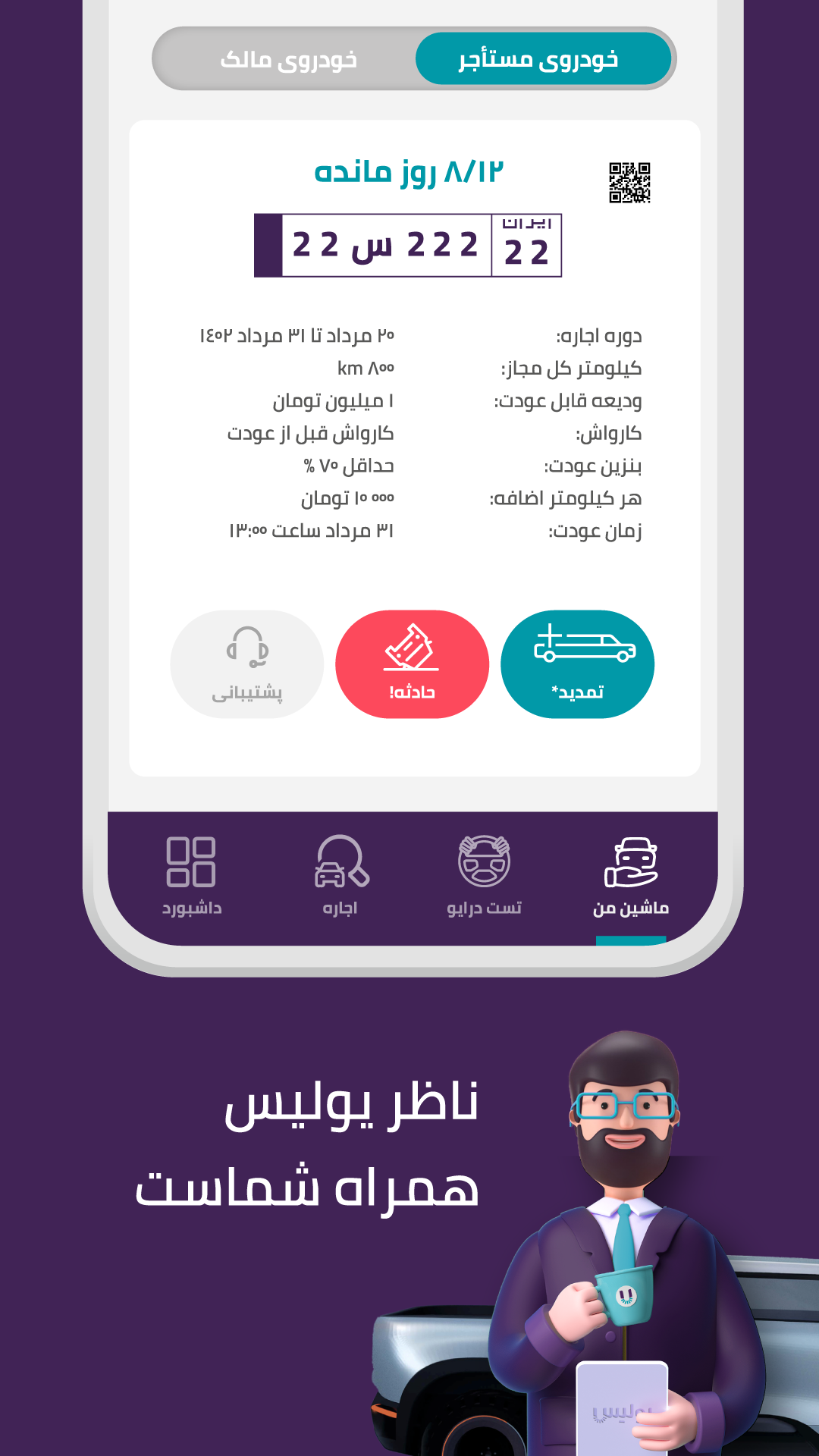 اسکرین شات 3 برنامه یولیس اجاره خودرو