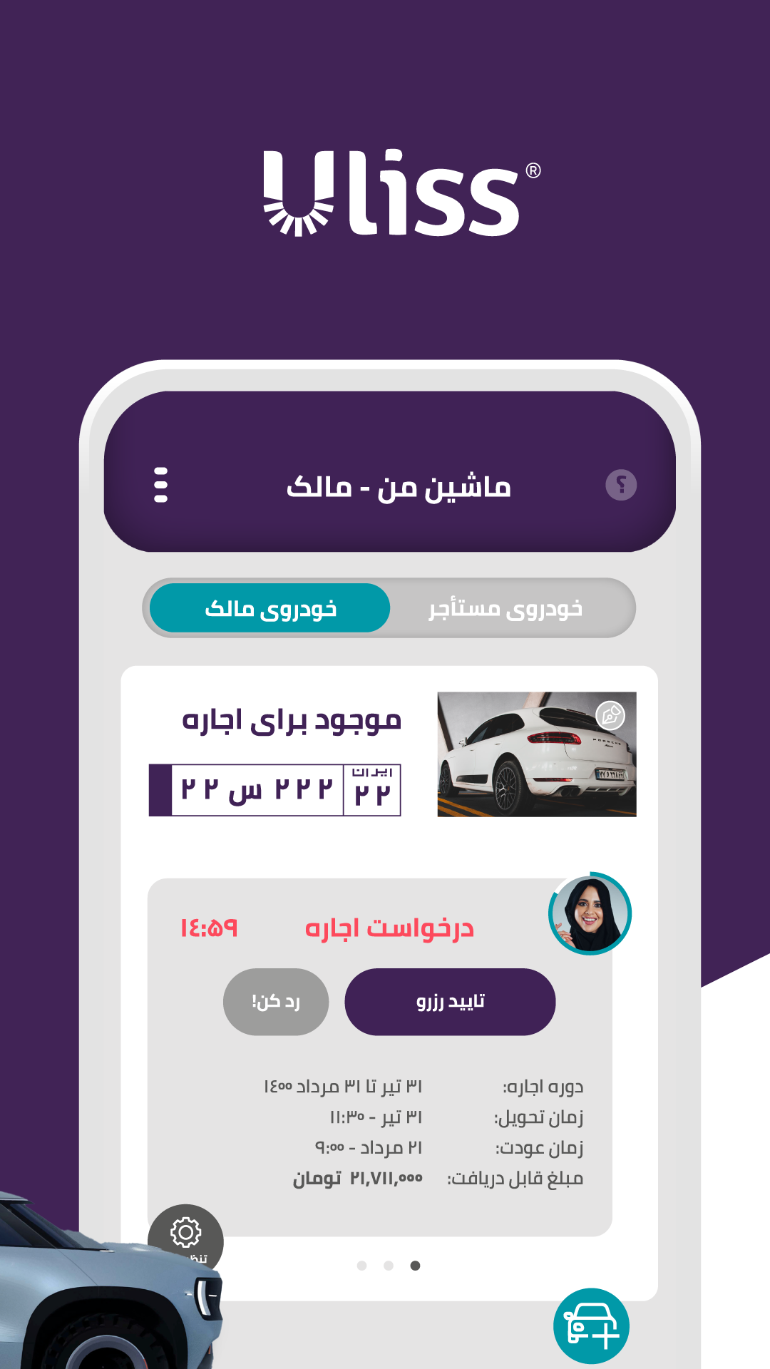اسکرین شات 2 برنامه یولیس اجاره خودرو