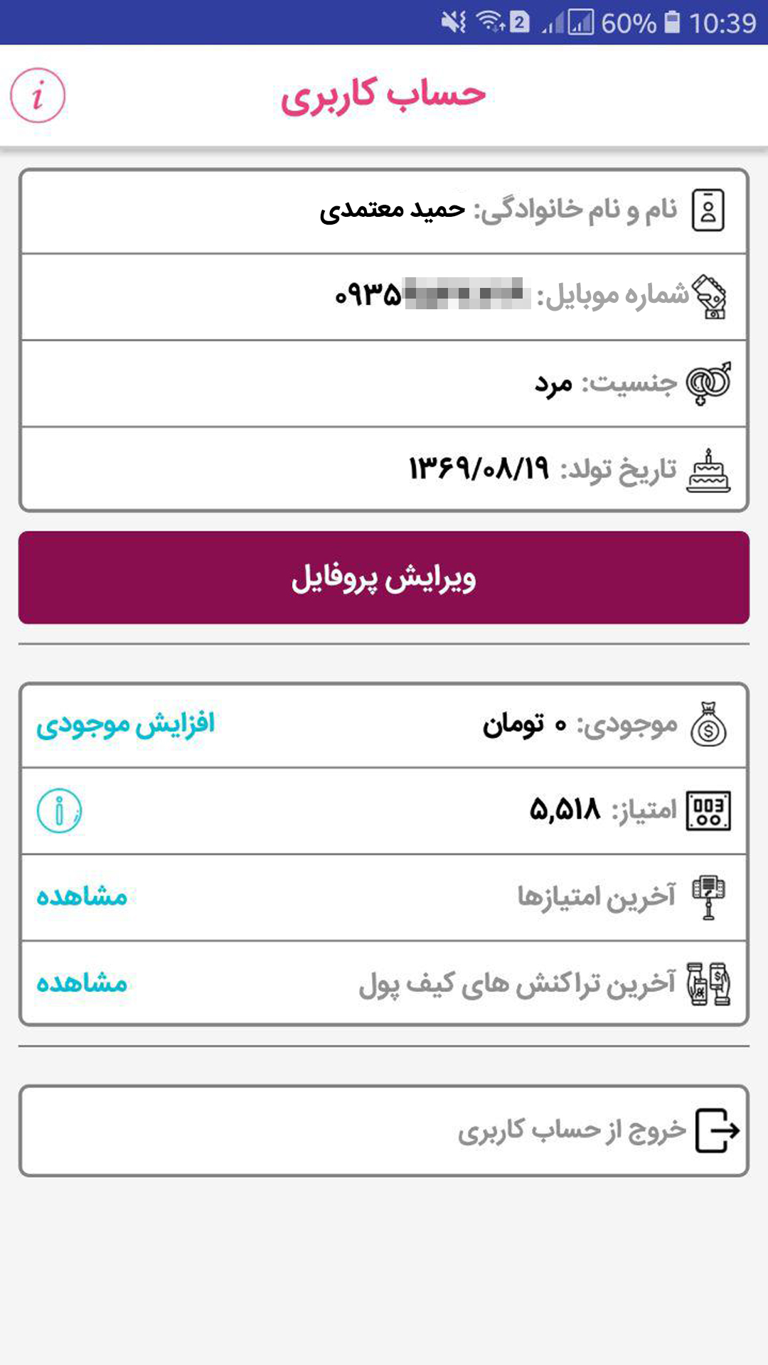 اسکرین شات 8 برنامه یونید (خرید شارژ و بسته اینترنت)