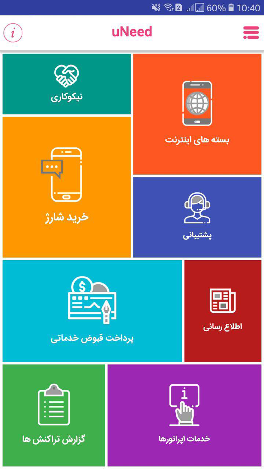 اسکرین شات 1 برنامه یونید (خرید شارژ و بسته اینترنت)