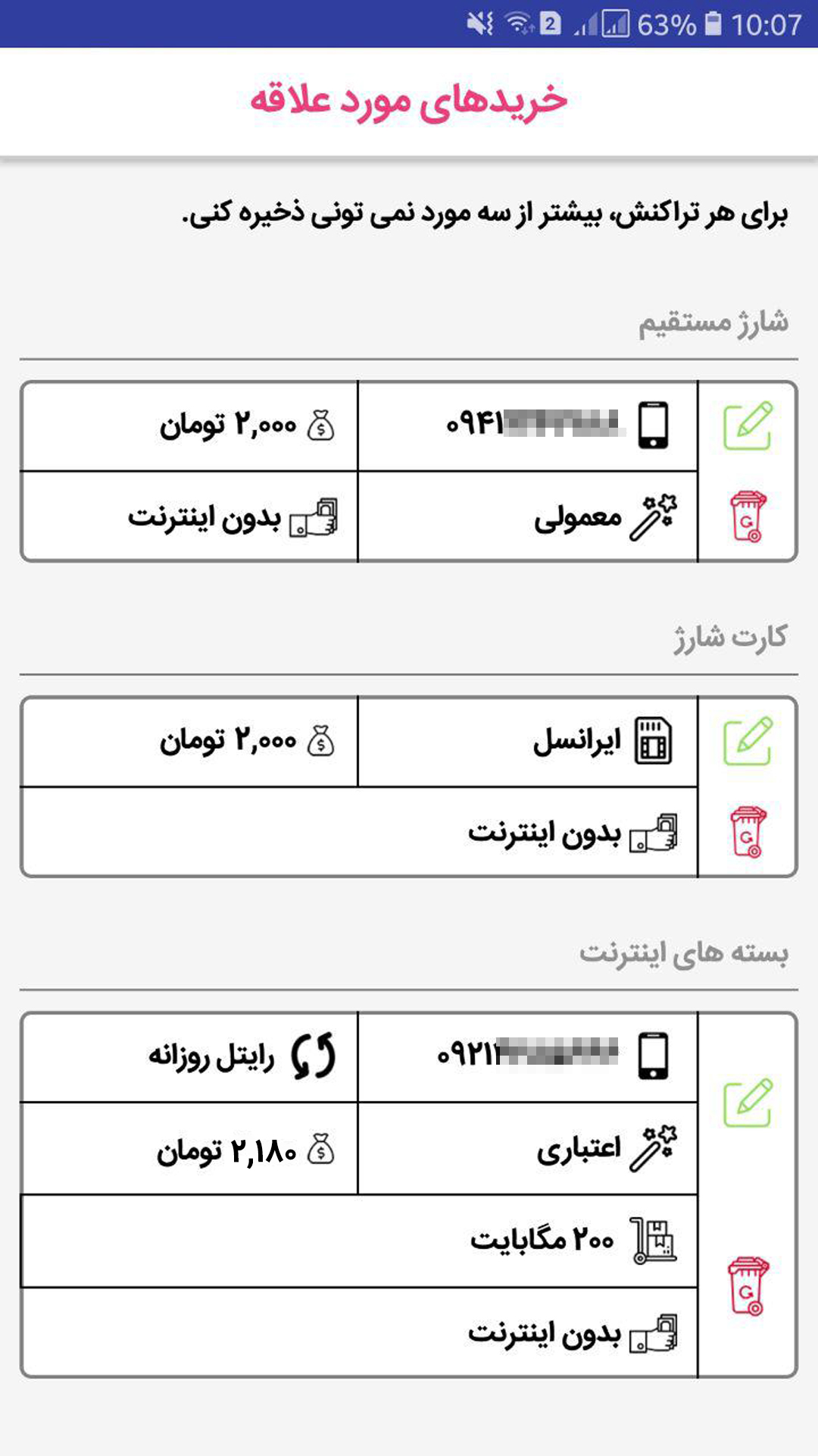اسکرین شات 6 برنامه یونید (خرید شارژ و بسته اینترنت)