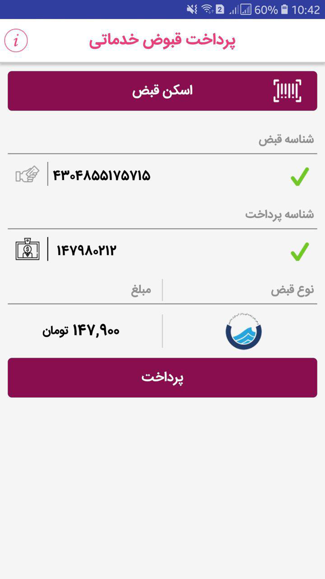 اسکرین شات 4 برنامه یونید (خرید شارژ و بسته اینترنت)