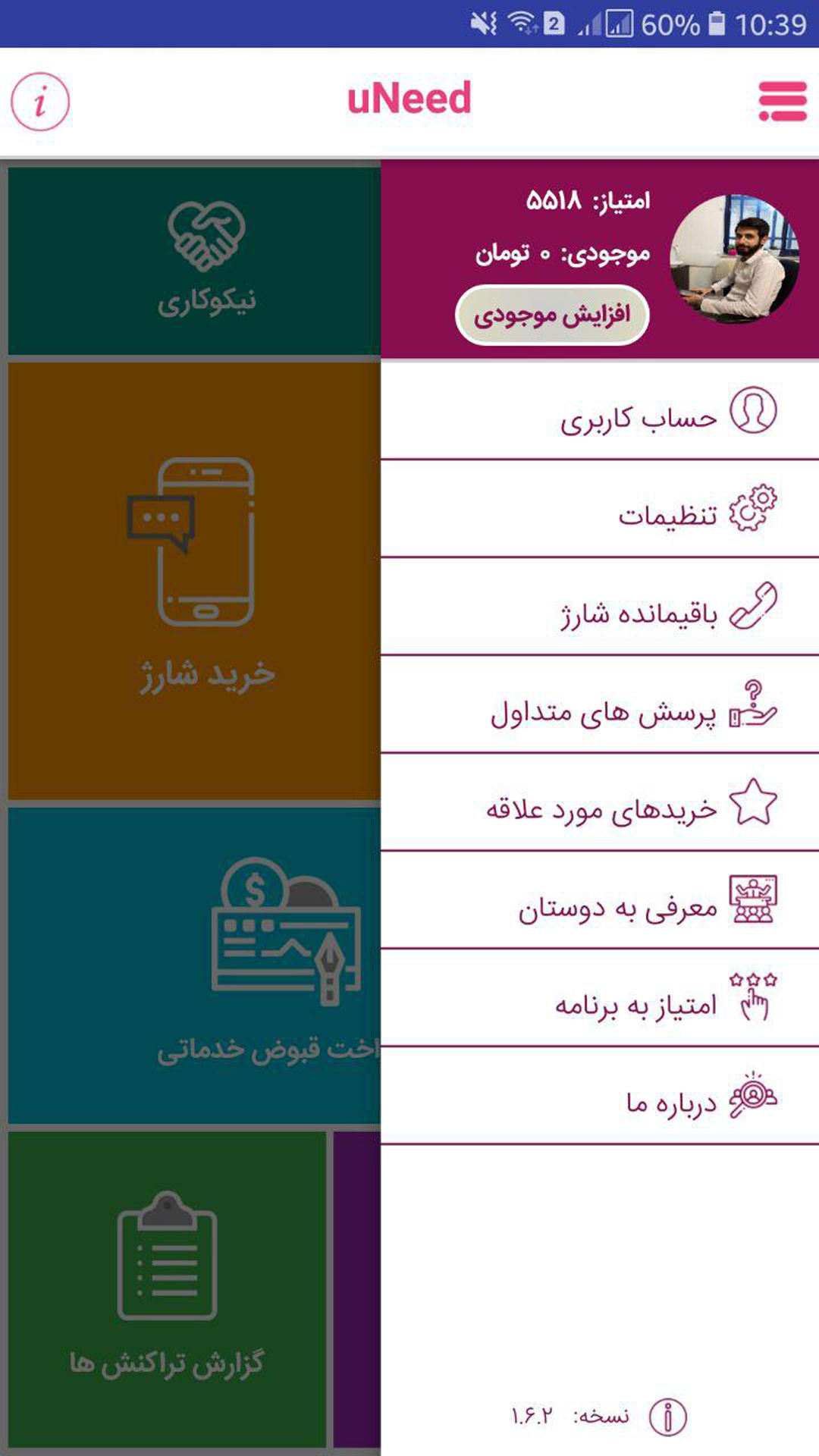 اسکرین شات 7 برنامه یونید (خرید شارژ و بسته اینترنت)