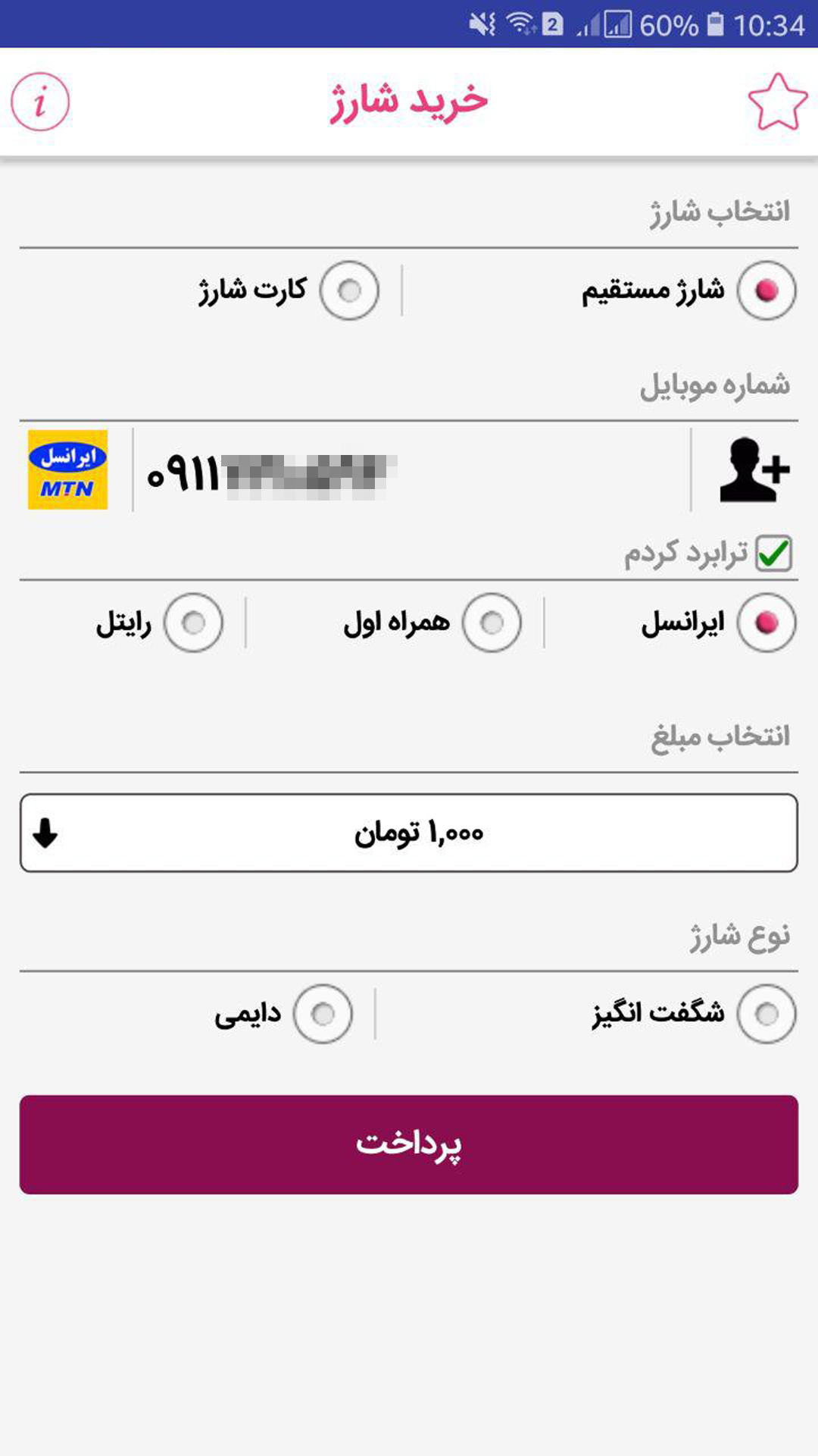 اسکرین شات 2 برنامه یونید (خرید شارژ و بسته اینترنت)