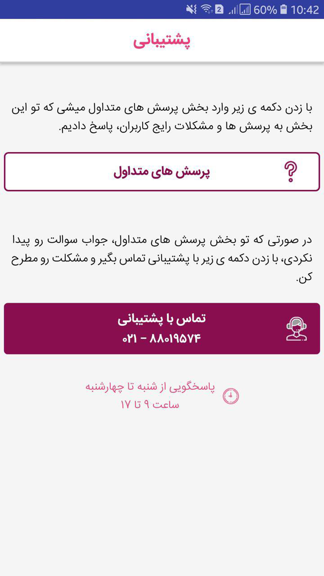 اسکرین شات 9 برنامه یونید (خرید شارژ و بسته اینترنت)