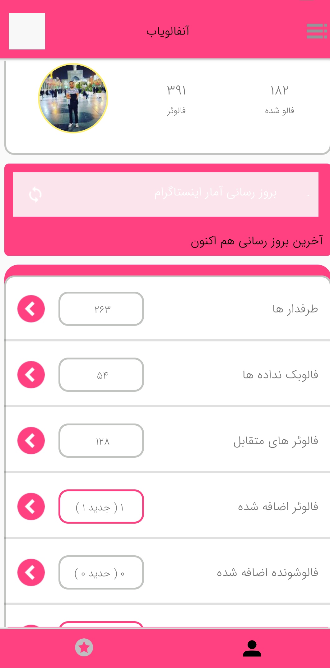 اسکرین شات 1 برنامه آنفالویاب اینستاگرام