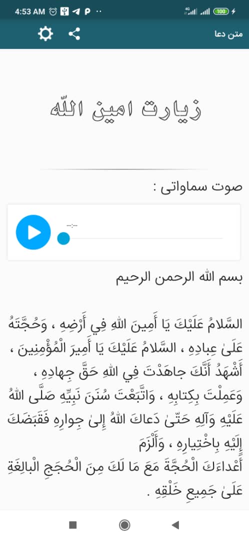 اسکرین شات 3 برنامه زیارت امین الله