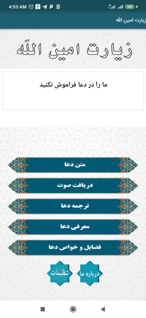 اسکرین شات 2 برنامه زیارت امین الله