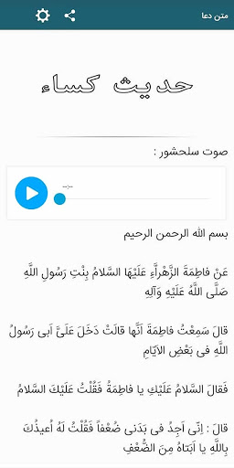 اسکرین شات 3 برنامه حدیث کساء‎