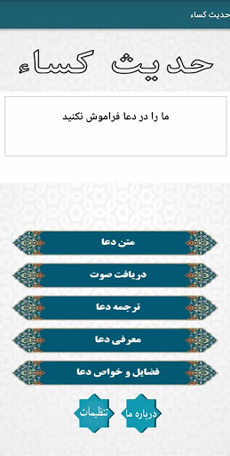 اسکرین شات 2 برنامه حدیث کساء‎