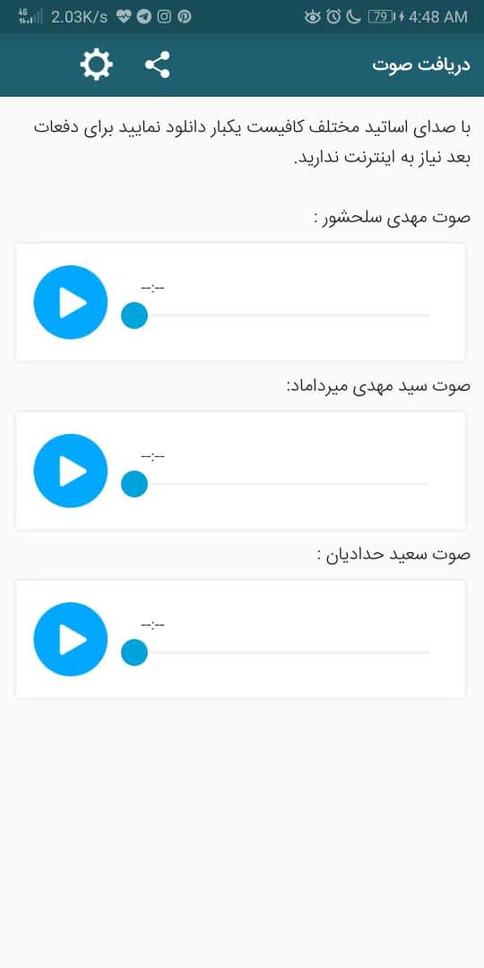 اسکرین شات 3 برنامه دعای توسل صوتی