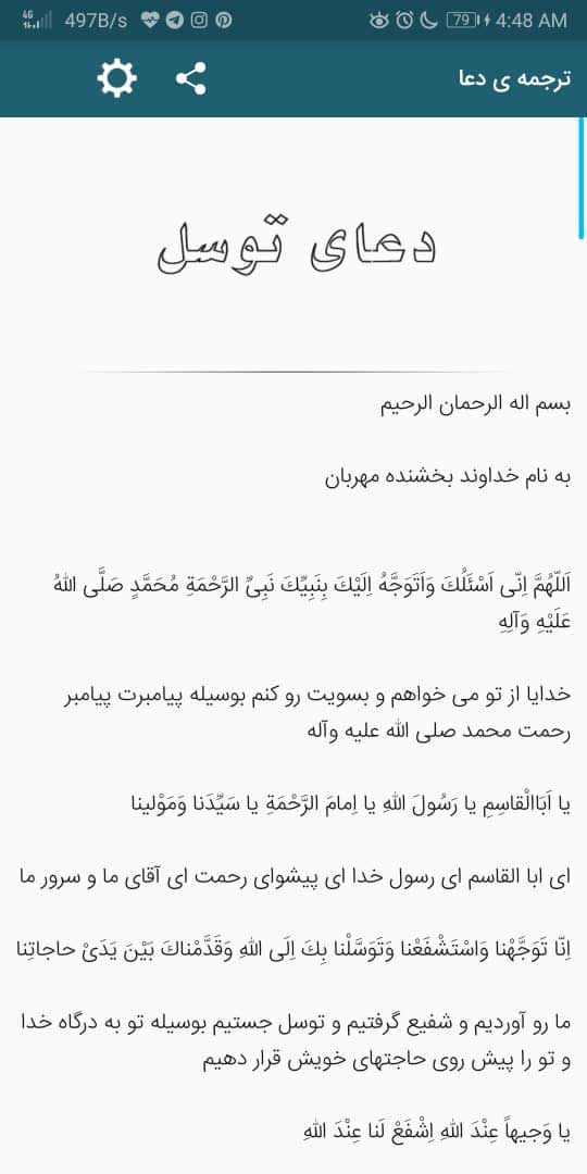 اسکرین شات 2 برنامه دعای توسل صوتی