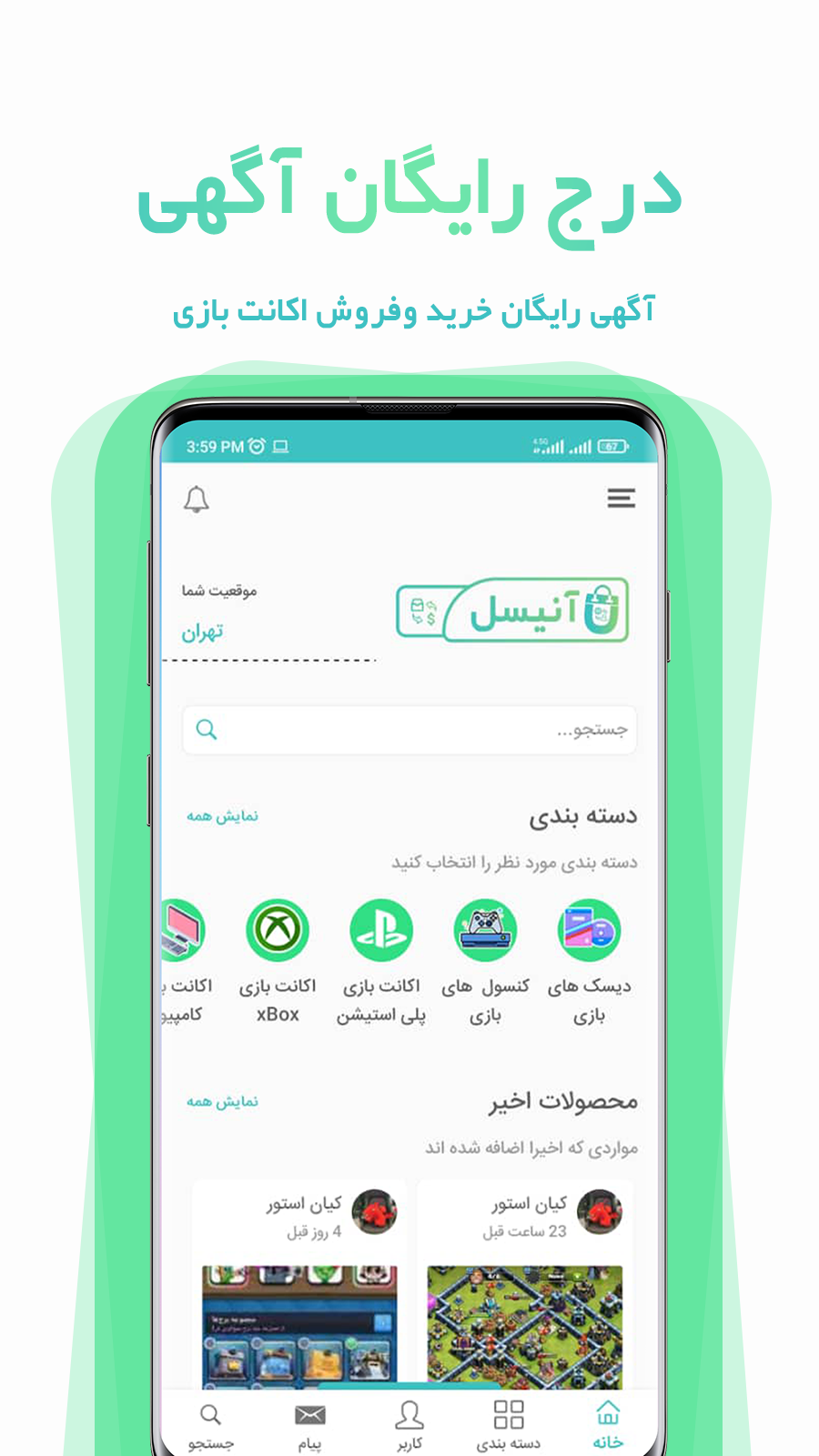 اسکرین شات 2 برنامه آنیسل  | آگهی اکانت بازی پابجی-کالاف-کلش