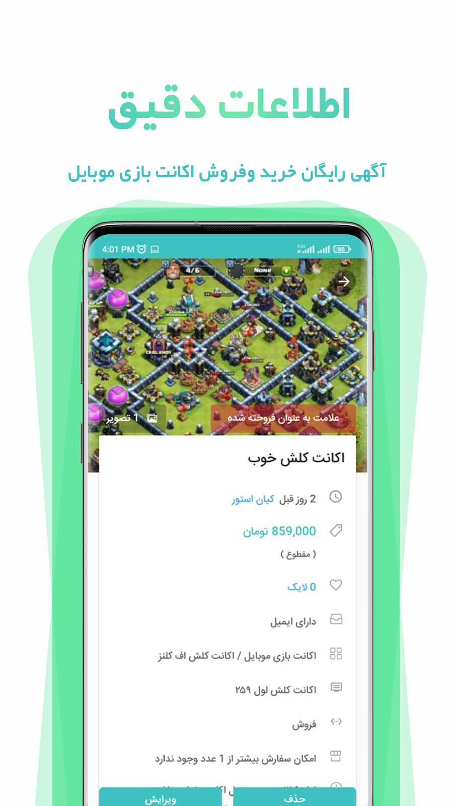 اسکرین شات 3 برنامه آنیسل  | آگهی اکانت بازی پابجی-کالاف-کلش