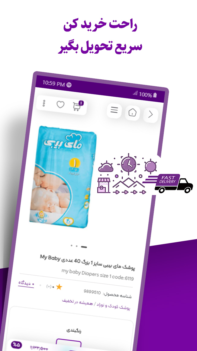 اسکرین شات 3 برنامه بهپوش