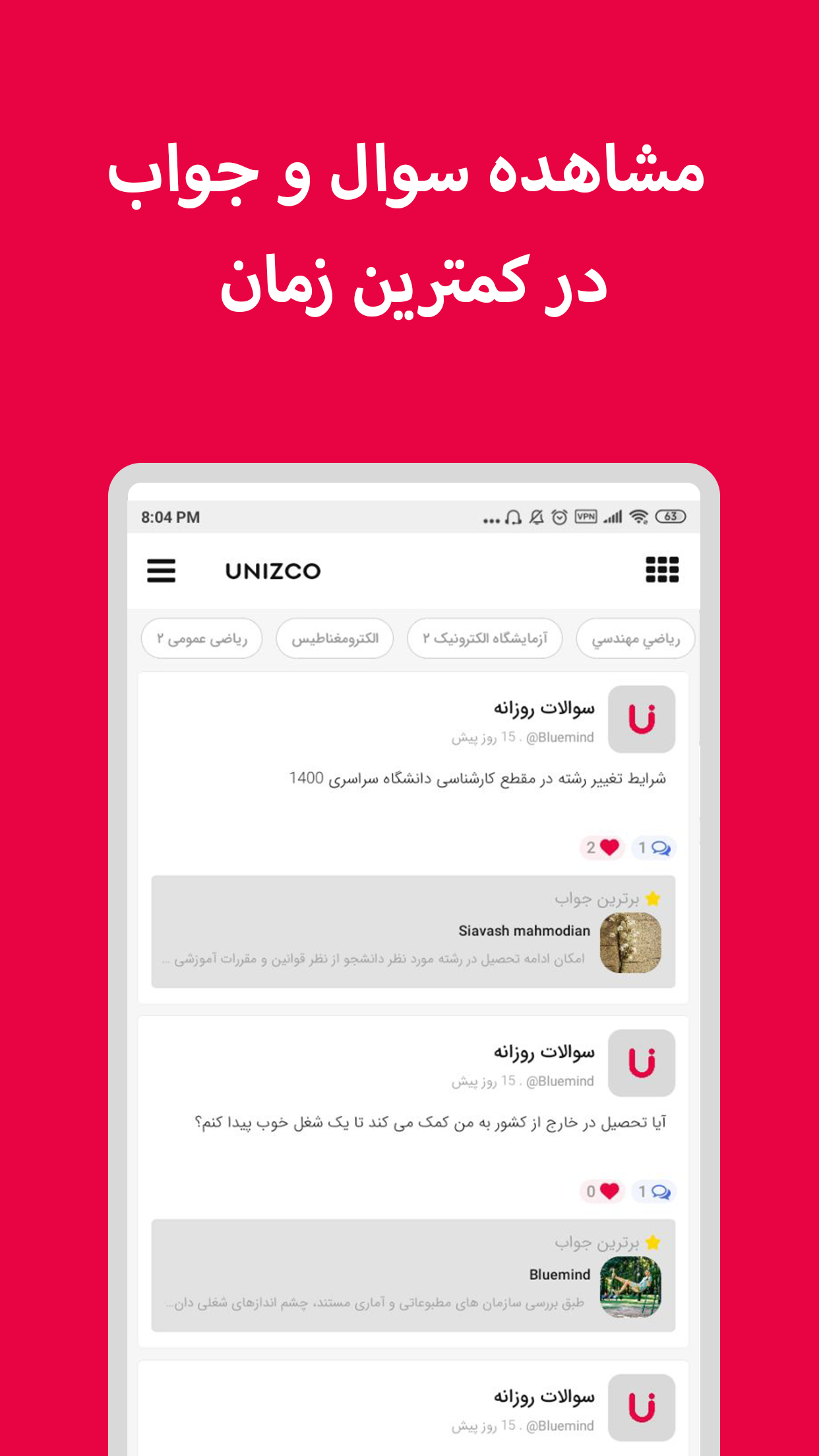 اسکرین شات 2 برنامه یونیزکو
