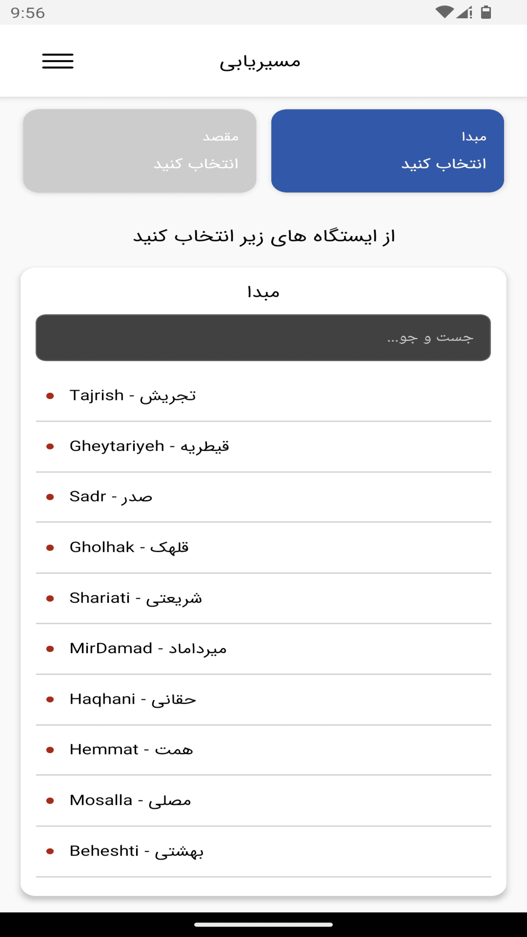 اسکرین شات 2 برنامه ‏مترو تهران | ۱۴۰۴