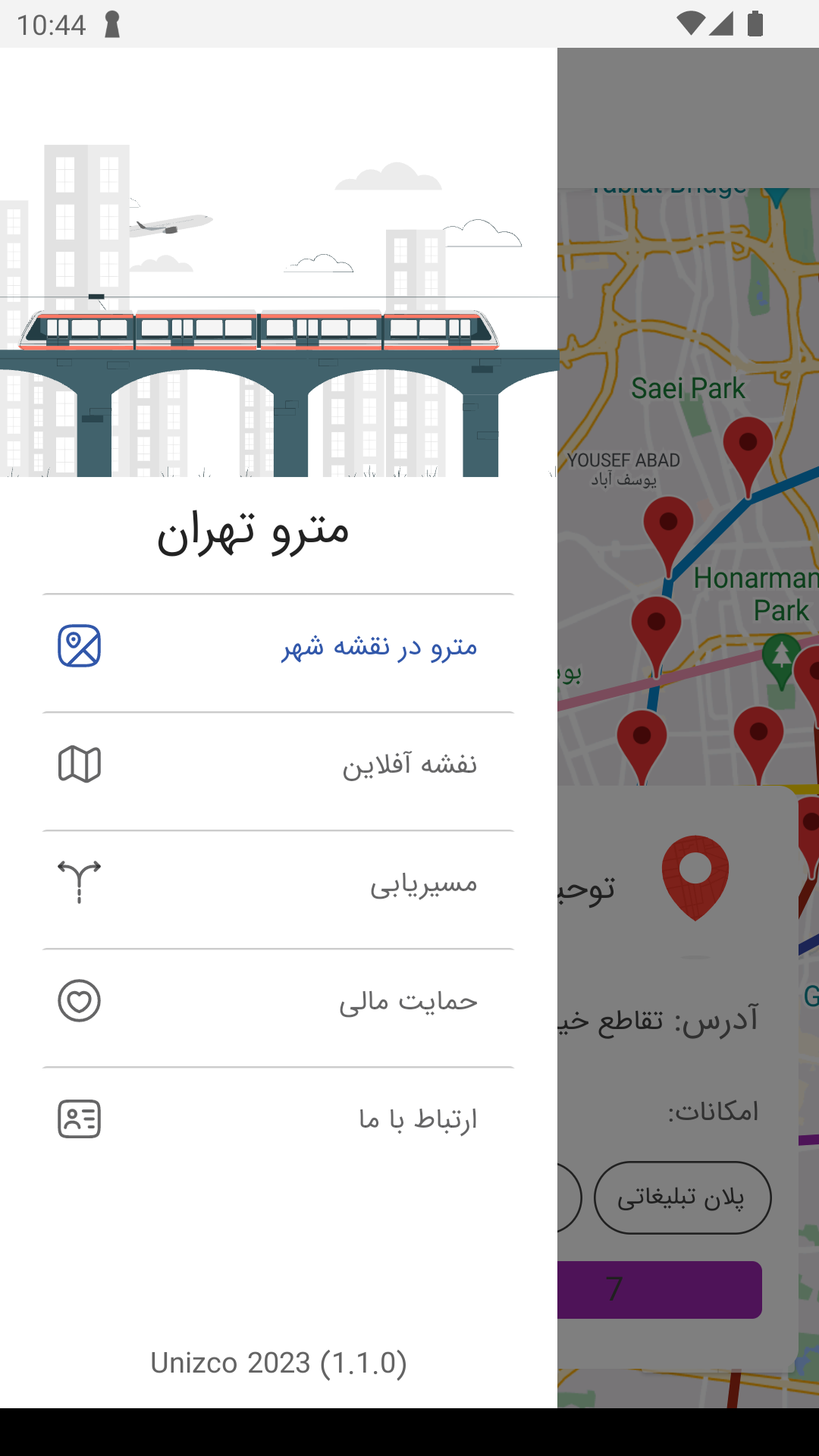 اسکرین شات 1 برنامه ‏مترو تهران | ۱۴۰۴