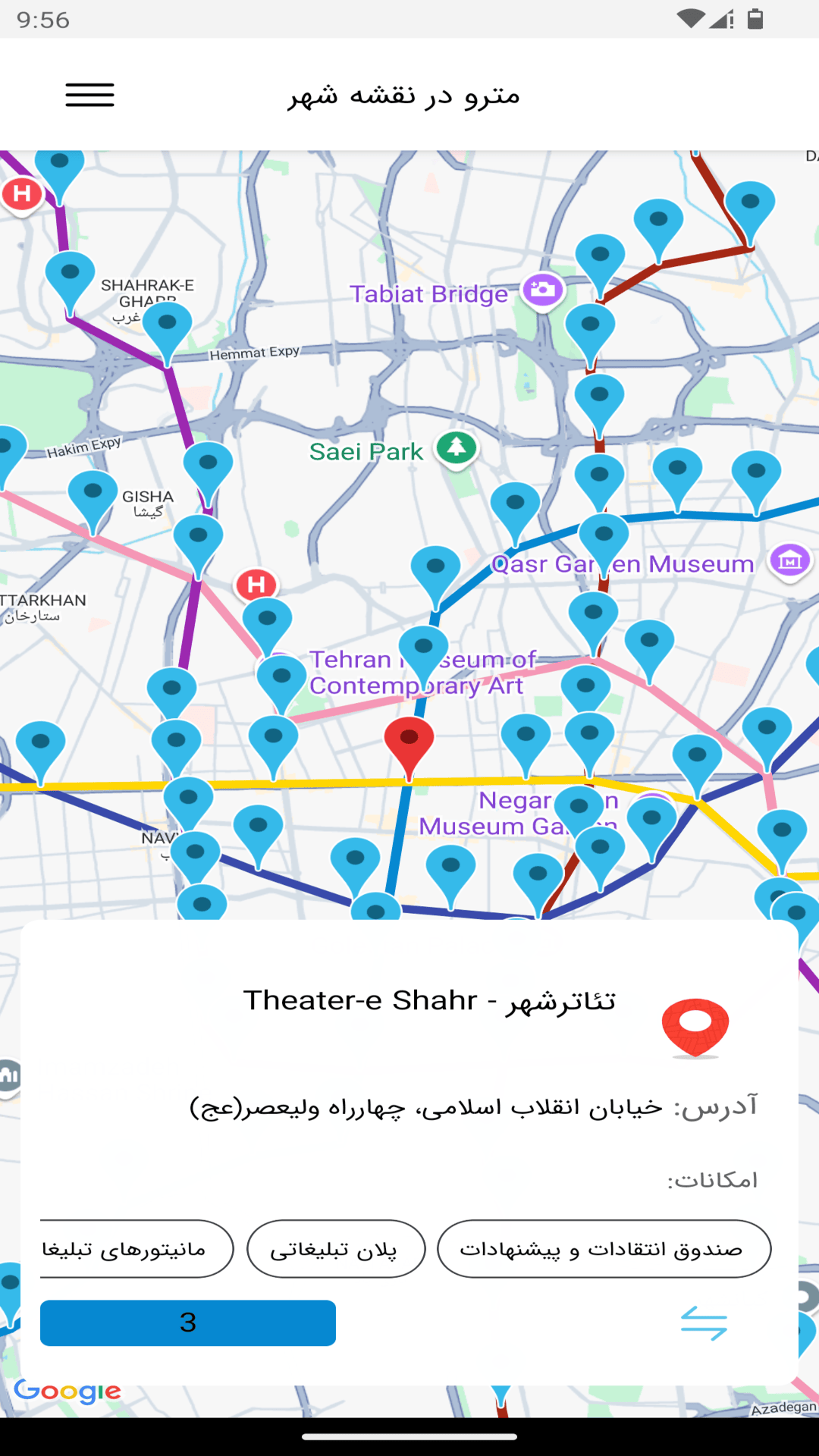 اسکرین شات 6 برنامه ‏مترو تهران | ۱۴۰۴