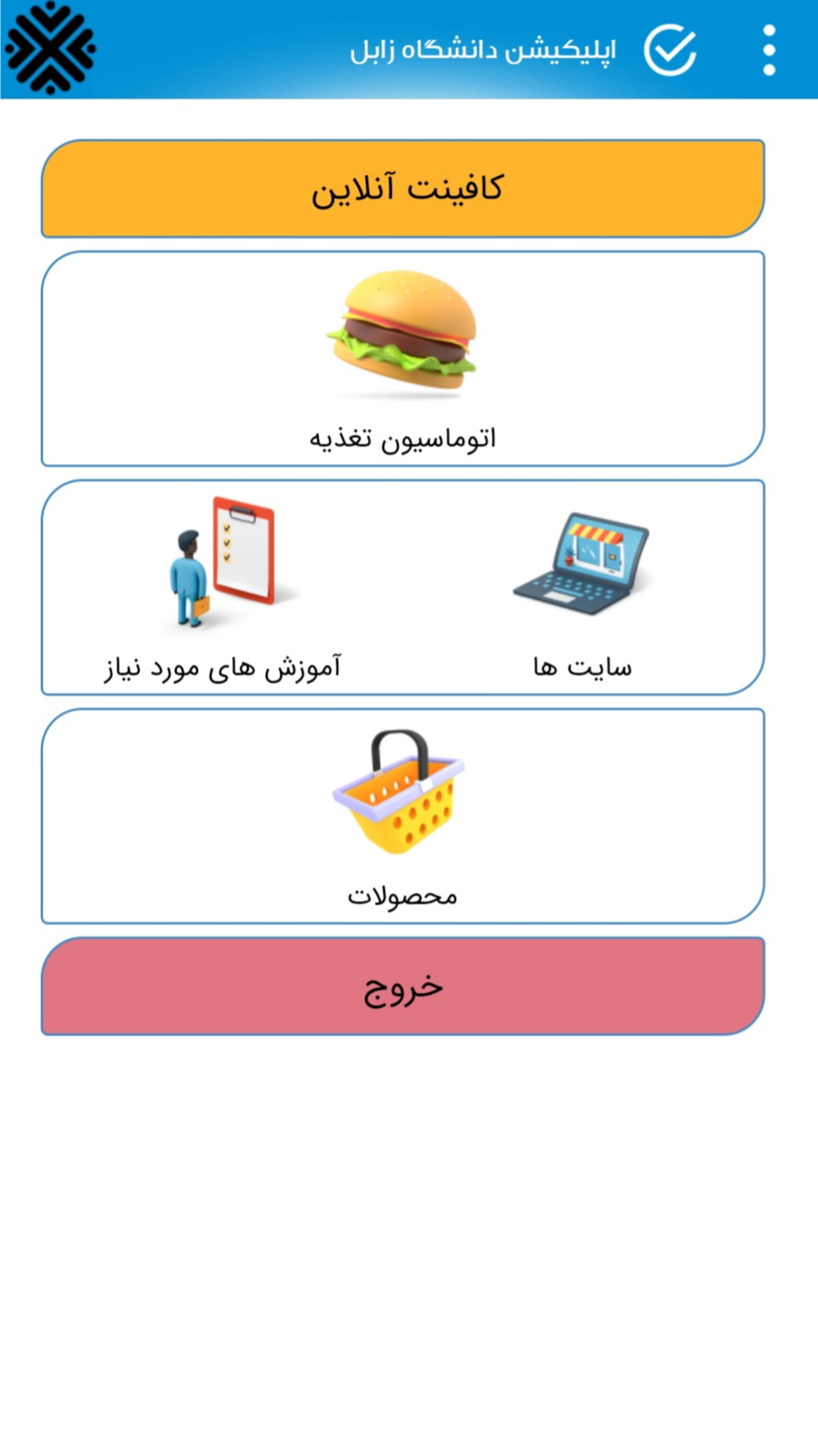 اسکرین شات 2 برنامه اپلیکیشن دانشگاه زابل