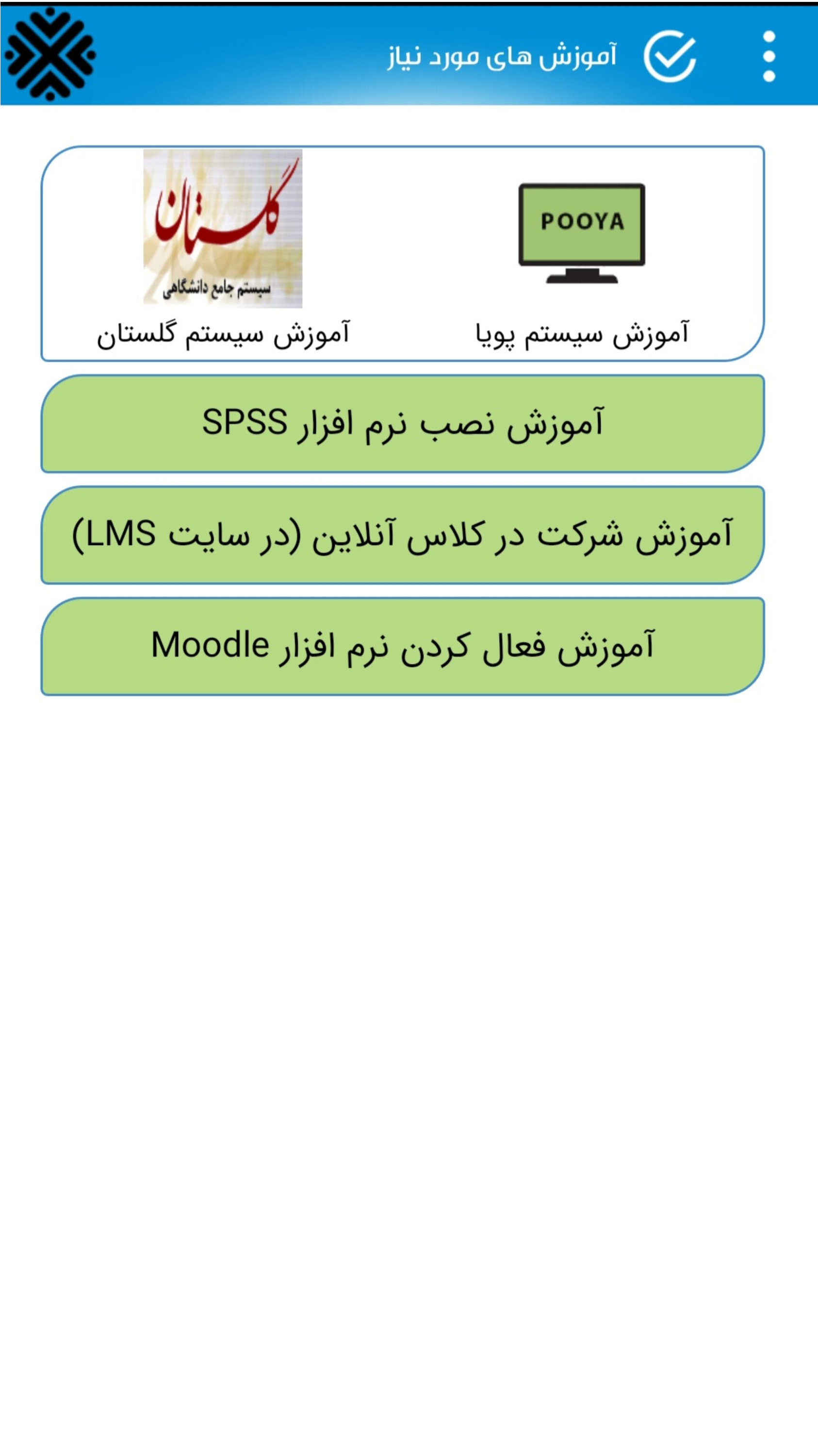 اسکرین شات 3 برنامه اپلیکیشن دانشگاه زابل