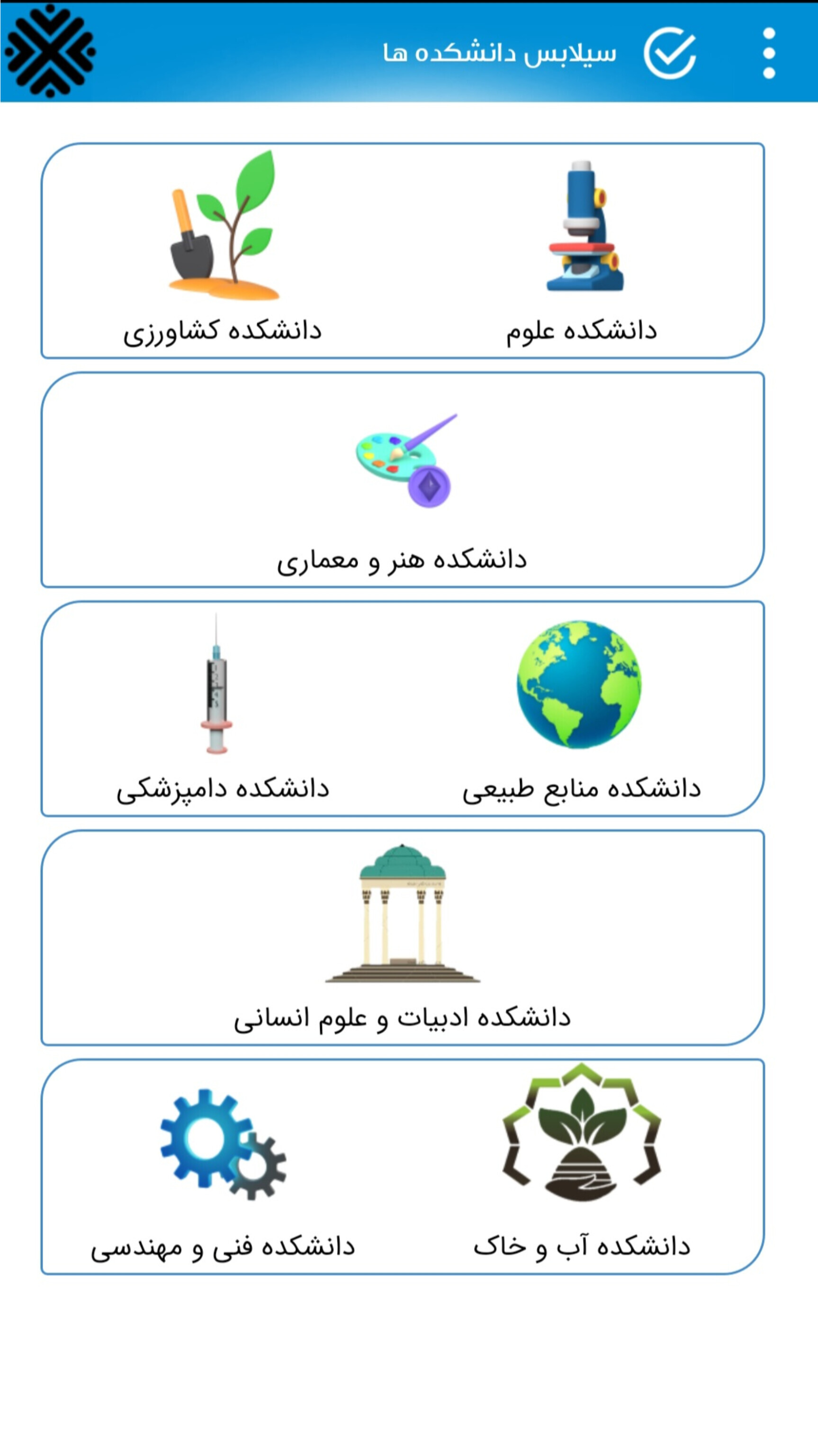 اسکرین شات 5 برنامه اپلیکیشن دانشگاه زابل