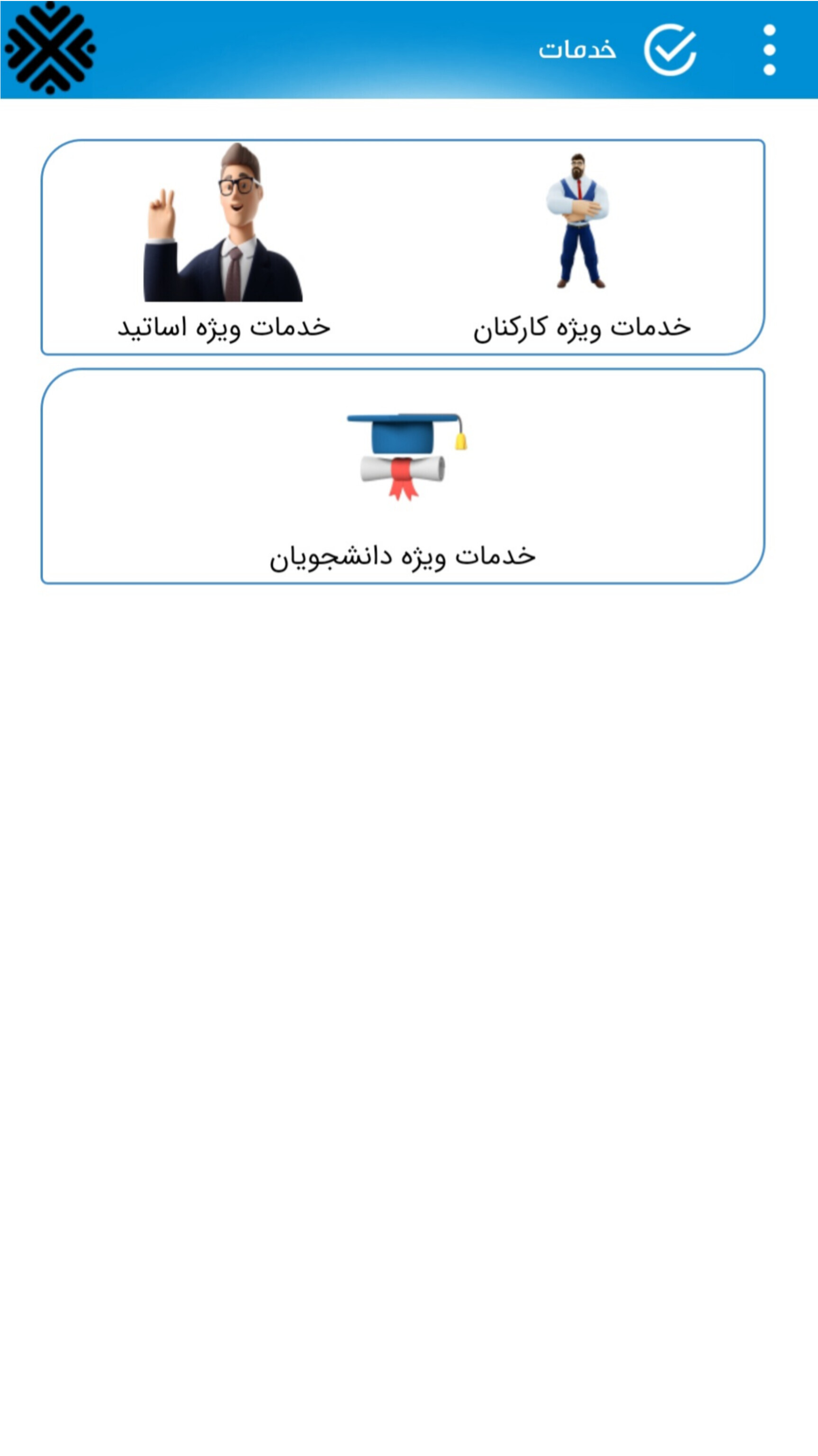 اسکرین شات 6 برنامه اپلیکیشن دانشگاه زابل