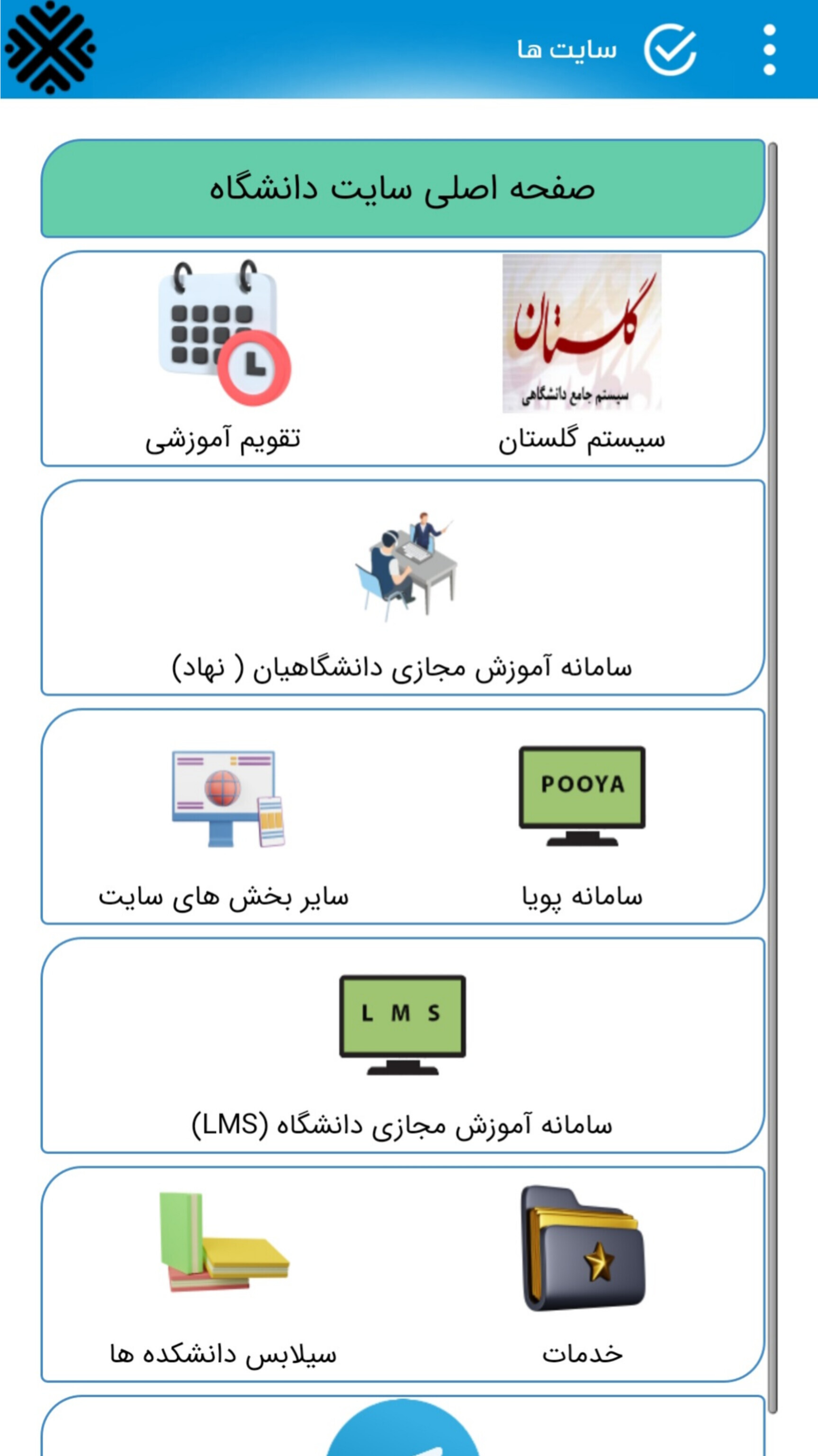 اسکرین شات 4 برنامه اپلیکیشن دانشگاه زابل