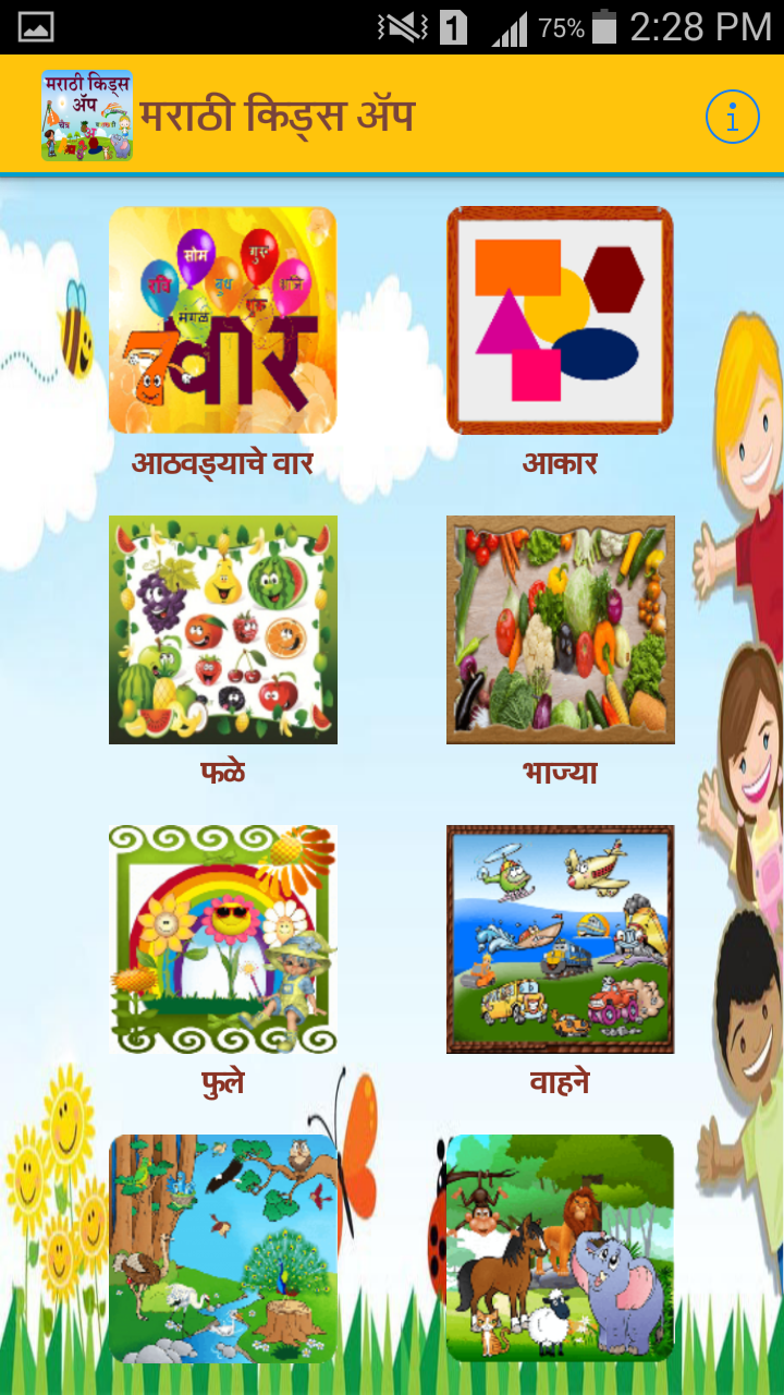 اسکرین شات 2 برنامه Marathi Kids App