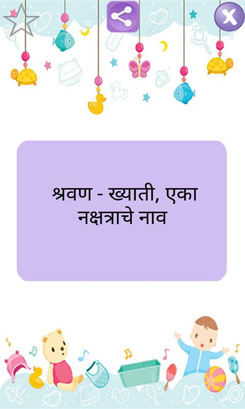 اسکرین شات 6 برنامه Marathi Baby Name