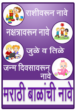 اسکرین شات 3 برنامه Marathi Baby Name