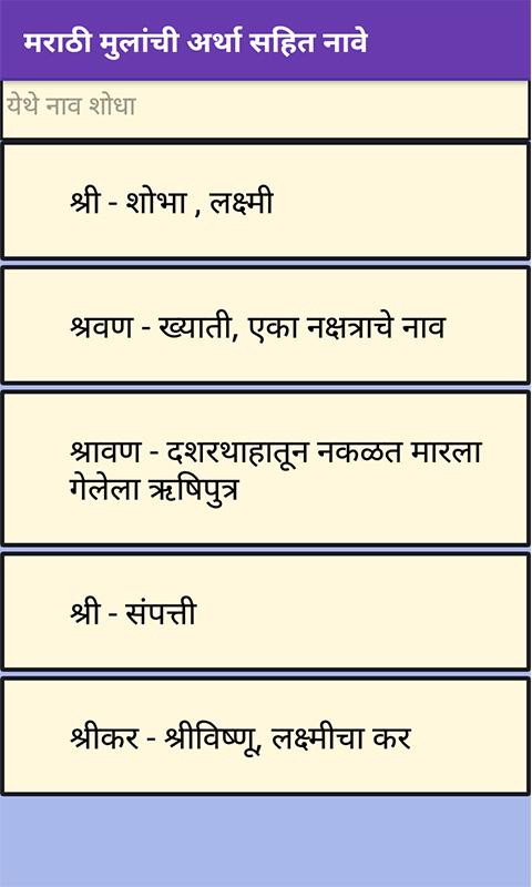 اسکرین شات 5 برنامه Marathi Baby Name